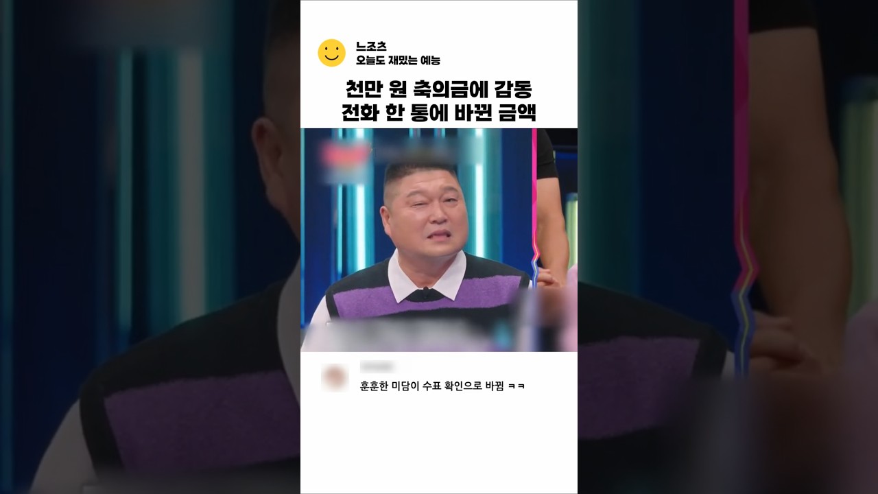 실수로 축의금 천만원보낸 강호동