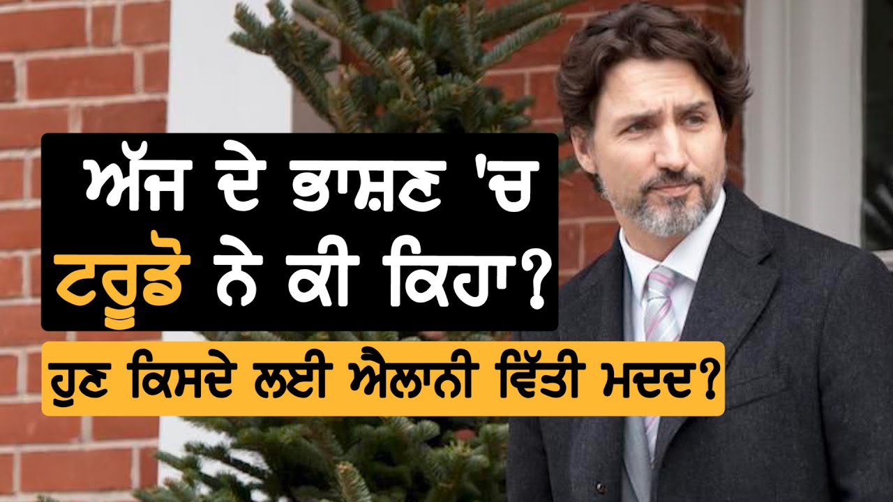 Justin Trudeau Announced More $650 Million Help || TV Punjab