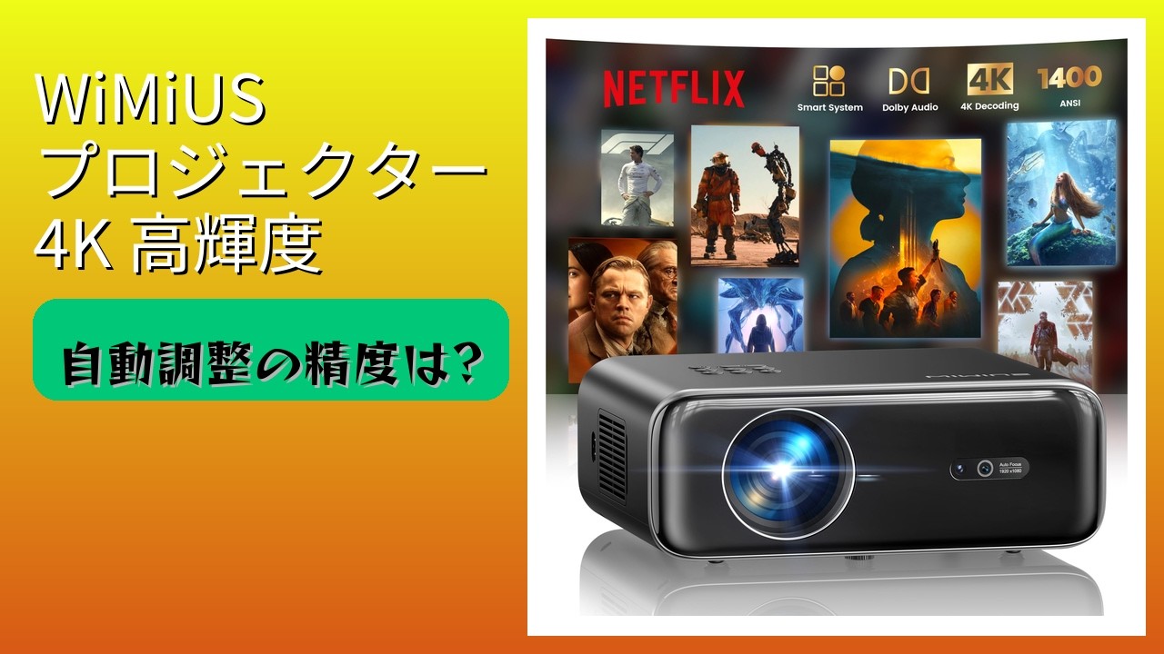WiMiUS プロジェクター4K 保証書付き レビュー (2026): WiMiUS プロジェクター 4K 高輝度。まとめ - YouTube