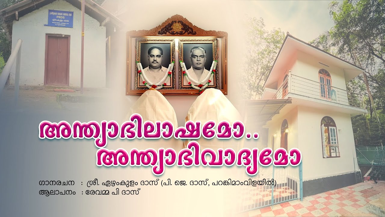 PRDS Song #prds #Thirumenisong #upavasam #prdsdevotionalsong #poykayil #kumaraguru #slavehistory