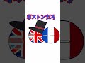 首都 #ネタ #countryballs #ポーランドボール #shorts