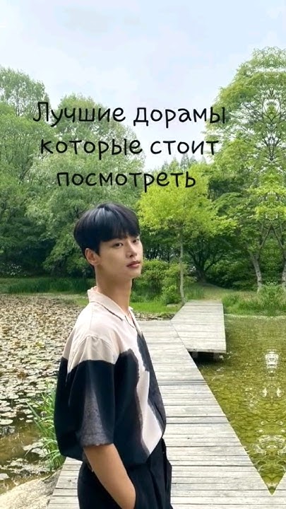 Wdorama Лучшие дорамы которые стоит посмотреть #дорама #Wdorama - YouTube
