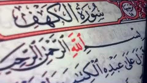 تلاوة عطرة ما تيسر من سورة الكهف