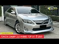 TOYOTA CAMRY 2.5 Hybrid ปี2013 TOP NAVI PREMIUM  ออฟชั่นมาครบพร้อมใช้ #รถบ้าน203 #toyota #camry 