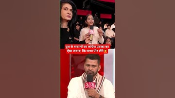 कांग्रेसी प्रवक्ता का जवाब सुनके हंसी नहीं रोक पाएंगे,🤣 #aajtaklive