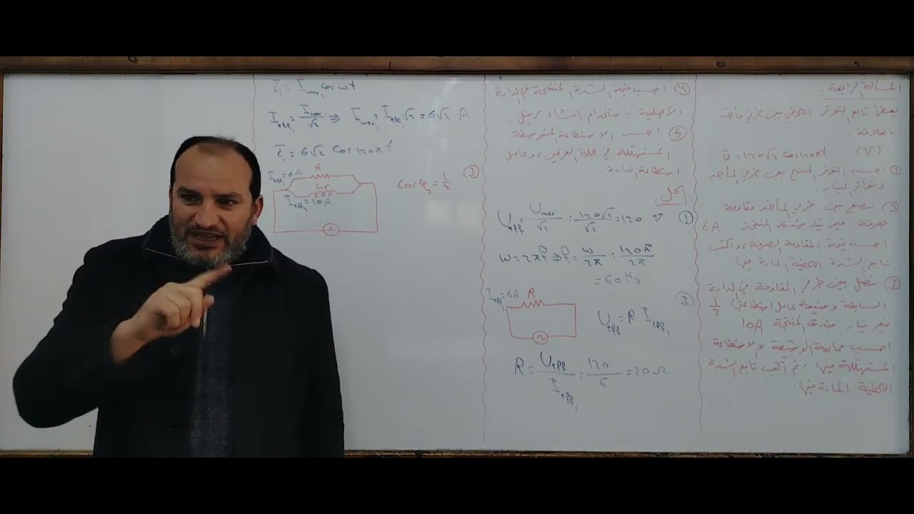 10- التيار المتناوب - فيزياء محرر - بكالوريا 2026