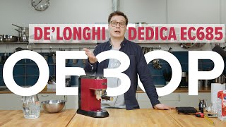 Рожковая кофеварка Delonghi Dedica EC 685. Обзор 2022: все плюсы и минусы