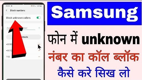 Samsung mobile me unknown number block kaise kare ।। how to block unknown number in Samsung phone