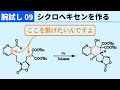 【腕試し09】シクロヘキセンを作ると言えば・・・?【やや難問に挑戦!】