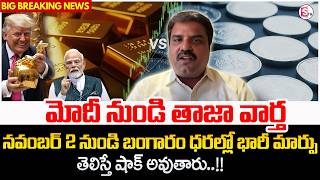 Today Gold Rate in Telugu | Gold Price in India 2026 | Gold rate 2026 #Gold #money | SumanTV Usha