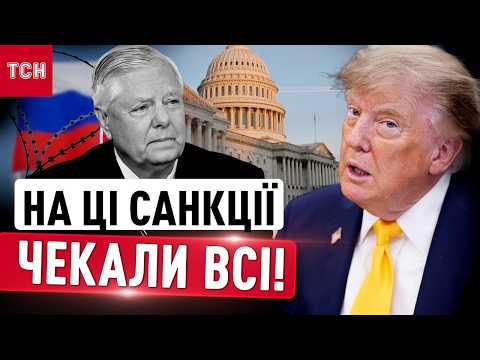 ОФІЦІЙНО! У США ухвалили САНКЦІЇ ГРЕМА ЦІЄЇ НОЧІ! Чому РАДІТИ ЗАРАНО?!