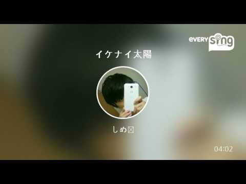 [everysing] イケナイ太陽