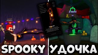 How To Get A New Spooky Fishing Rod In Fisch