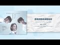 [ซับไทย] อยากเจอคุณ 想見你想見你想見你 miss you 3000 OST.想見你 Someday or Oneday - 八三夭 831. {Xihuan I THsub}