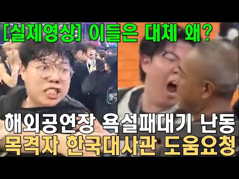 한국인들 인도네시아 골든디스크 KPOP  공연중 난동, 분노한 동남아인들 한국대사관과 언론, 이민관리국에 도움 요청