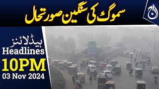 Severe smog situation in Lahore - 10PM Headlines - Aaj News