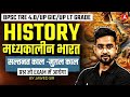 UP GIC/ BPSC TRE/ LT Grade History | Delhi Sultanate &amp; Mughal Preiod Medieval History Questions