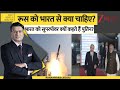 DNA: अपने भारत दौरे से पुतिन को क्या चाहिए ? Putin India Visit। S-400। SU-57 Fighter Jet। World News