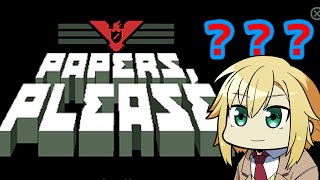 【Papers, Please】いまさら入国審査【にじさんじ/卯月コウ】