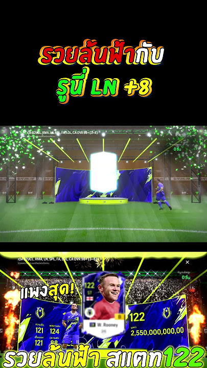 รวยล้นฟ้ากับ W. Rooney LN #fconline #shorts