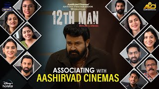 12th MAN -Cast About Associating With Aashirvad Cinemas | Mohanlal | Jeethu Joseph