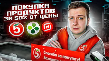 Как воруют баллы с карты Пятёрочки
