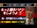 故・竹内宏介さんの偉大さ もっと猪木バナシをしようよ ①Jimmy Suzukiチャンネル