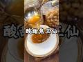 酸甜焦三仙 Food Cooking 广东靓汤 煲汤 美食教程 酸甜焦三仙 Food Cooking 广东靓汤 煲汤 美食教程