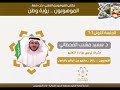 الموهوبون ركائز رعايتهم د سعيد مشبب القحطاني 