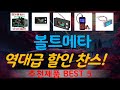 볼트메타 추천, 최신 인기제품~! 가성비 TOP5