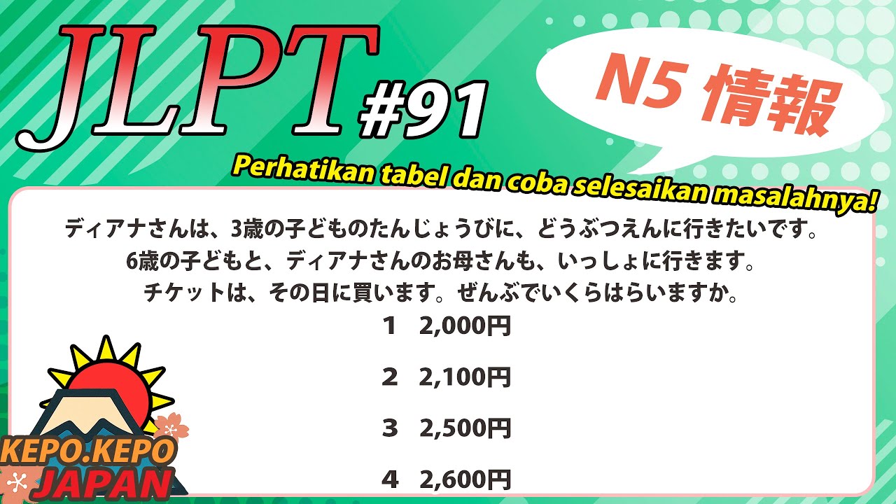 #91 JLPT 日本語能力試験対策【N5 情報】