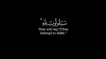 كرومة شاشة سوداء بصوت الشيخ #فيصل_الهاجري#سورة_المؤمنون