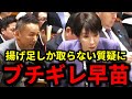 【高市早苗】揚げ足取りしかしない山本太郎に対し静かにブチギレる高市早苗総理。