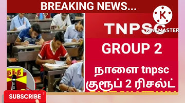 tnpsc group 2 result date 2022 | tnpsc group 2 cut off 2022