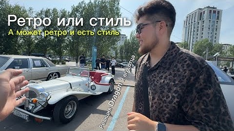 Реакция на редкий автомобиль!