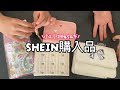 娘が選んだシーイン購入品🫶
