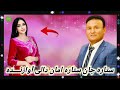  امان الله دالی سسنده ستاره جان ستاره بر غضل قدیمی  