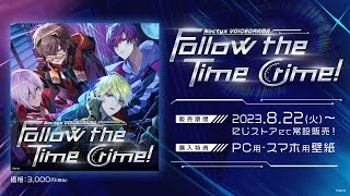 【試聴動画】#Noctyx ボイスドラマ「Follow the Time Crime!」