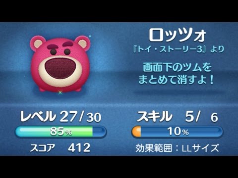 [ツムツム] ロッツォ(SL5)でやってみた (C4) [いーだこ]