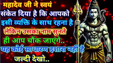 888🕉️ mahadev ji ka sandesh✅महादेव जी ने स्वयं संकेत दिया है कि आपको इसी व्यक्ति के साथ..#shivshakti