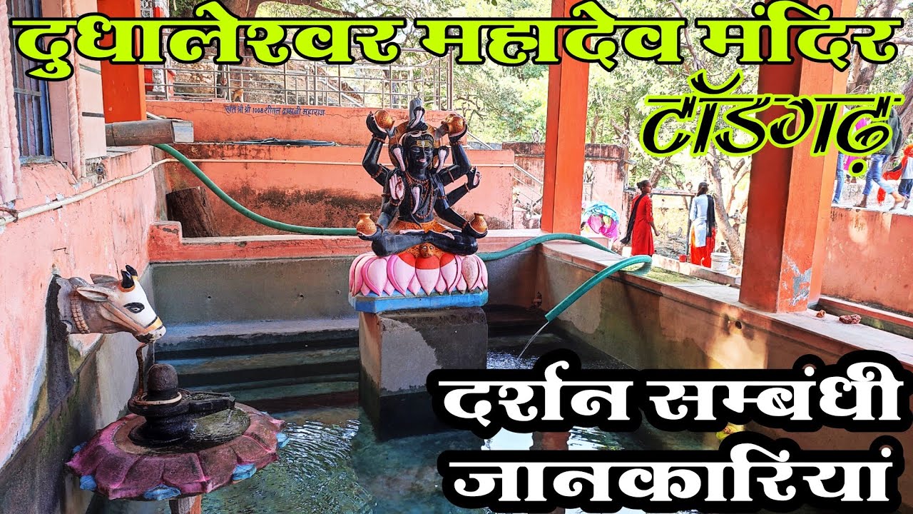       TODGARH DUDHALESHWAR MAHADEV TEMPLE