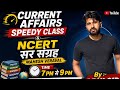 Current affairs speedy & NCERT सार संग्रह |GROUP DISCUSSION GK GS 🔥🔥