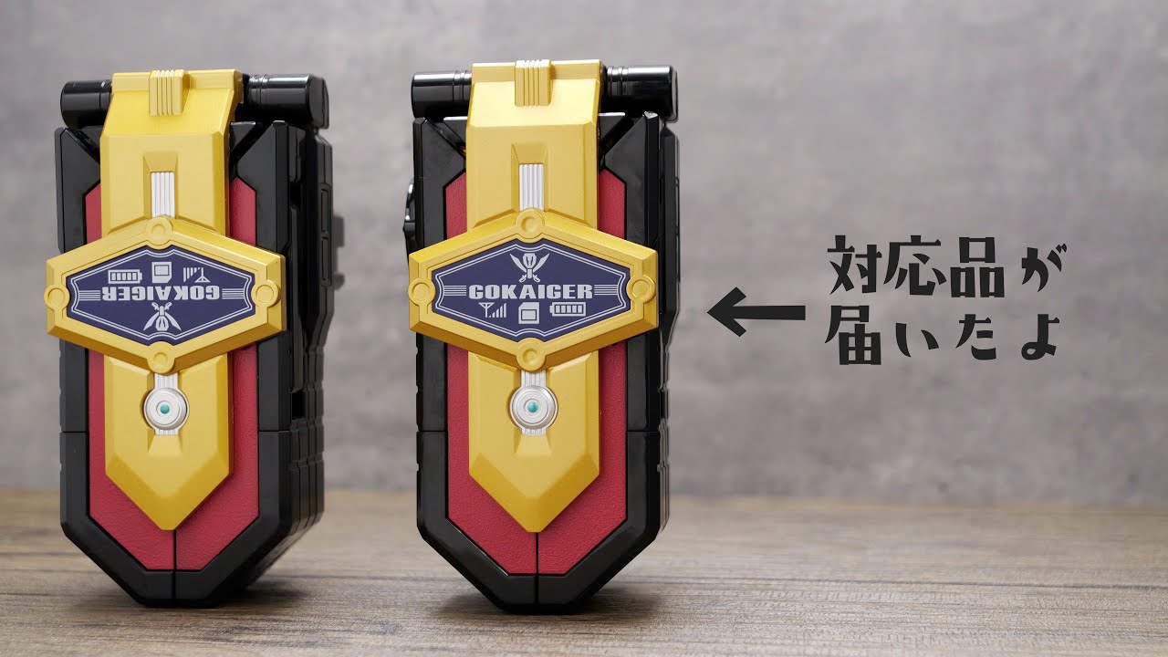 メモリアルモバイレーツの対応品が届いたよ【ゴーカイジャー】/The