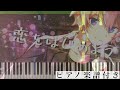 恋をはじめよう/さとみ【ピアノ楽譜】※お願いがあります(概要欄)