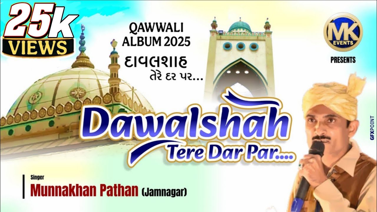 Dawalshah Tere Dar Par | દાવલશાહ તેરે દર પર | New Album 2025 | Munnakhan Pathan | MKEventsJamnagar |