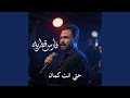 حتى انت كمان نجومي