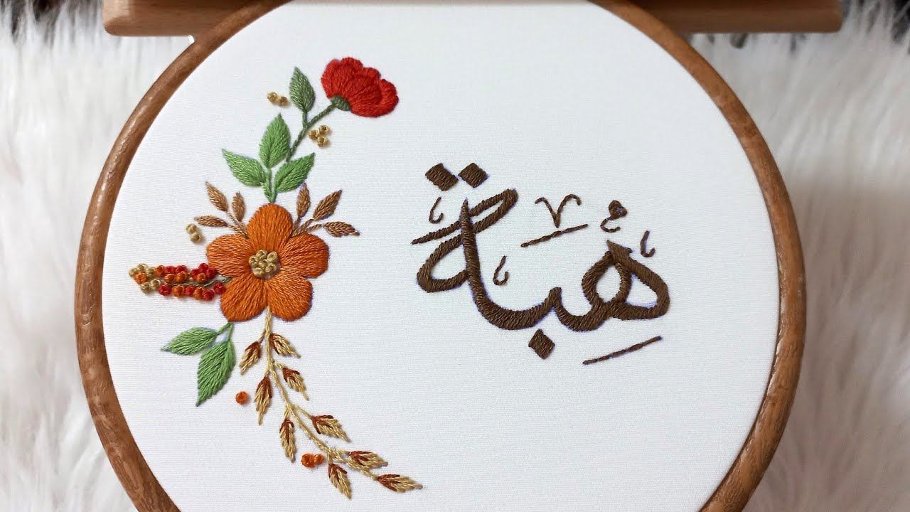 طريقه تطريز طارة كاملة باسم هبة بغرزه الحشو المائل وتطريز ورده بغرزه الحشو Heba name embroidery