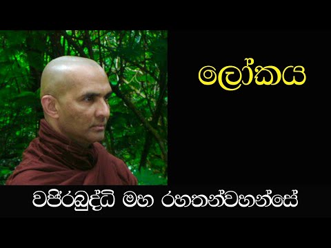 ලෝකය - අතිපූජනීය මහනුවර වජිරබුද්ධි මහ රතතන්වහන්සේ. (2006 මාර්තු මස)
