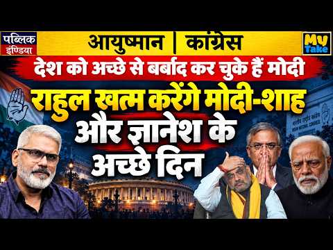 Rahul Will End Modi-Shah Rule & Gyanesh’s Good Days | Big Political Claim | My Take