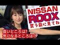 日産新型ルークス ハイウェイスター試乗してきたよ。広くて、カッコイイ!!女子目線で徹底リポート。(前編)